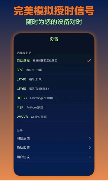 电波表对时工具app免费1