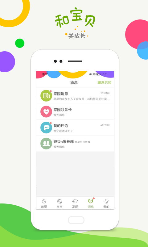和宝贝家长端电脑版4