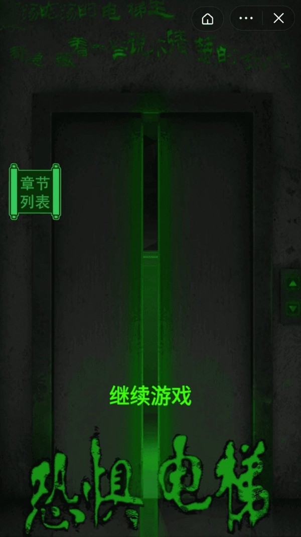 恐惧电梯模拟器0