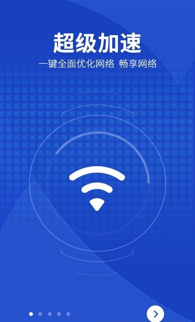 wifi智能助手软件1