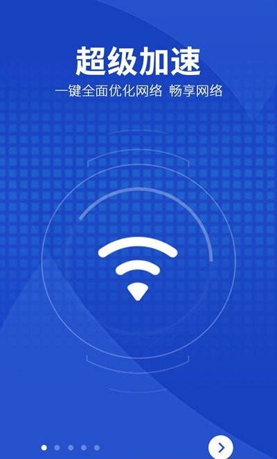 wifi智能助手app1