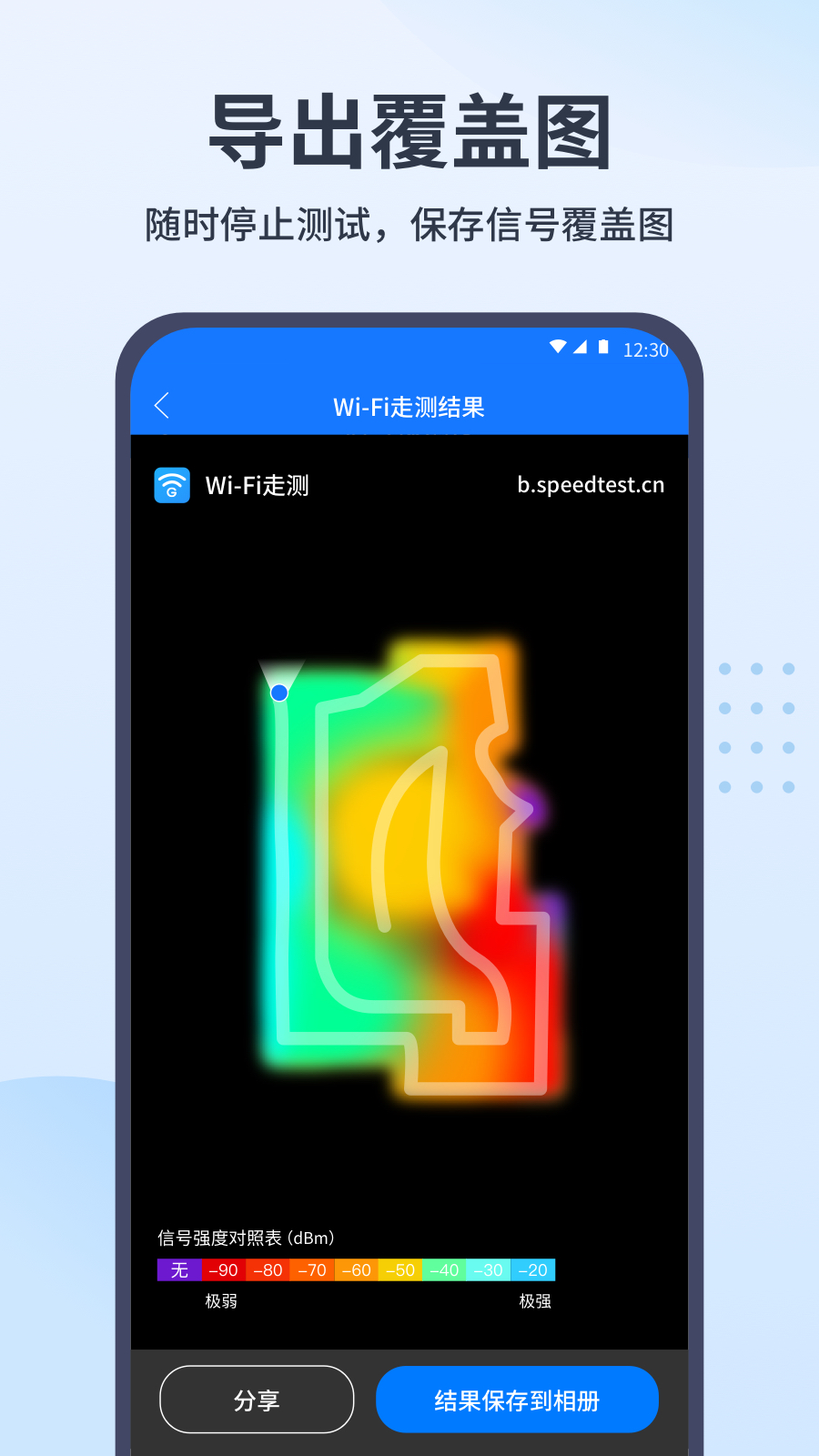 wifi走测app2