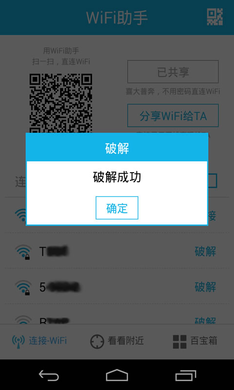 wifi助手app2