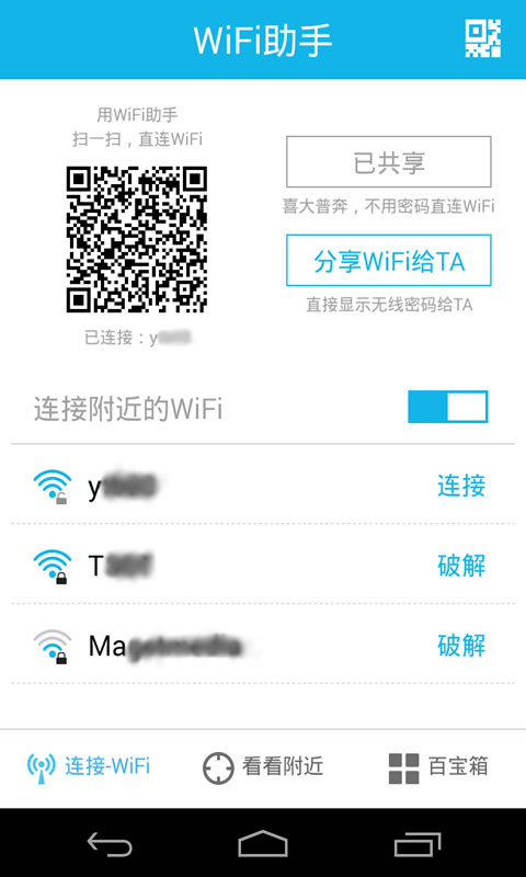 wifi助手最新版0