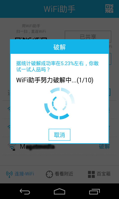 wifi助手小程序1