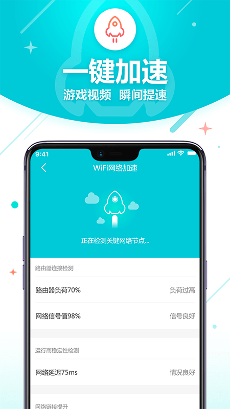 wifi智能助理安卓版1