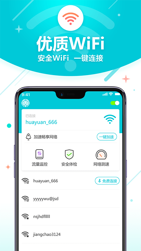 wifi智能助理app0