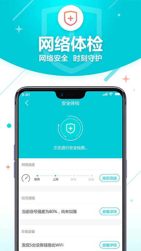 wifi智能助理app2