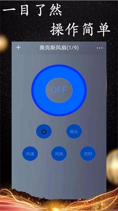 wifi智能遥控软件app1