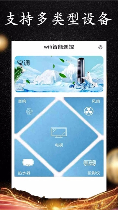 wifi智能遥控软件app2