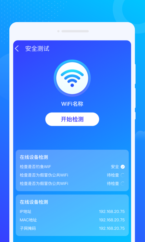 wifi智能管家极速版软件1