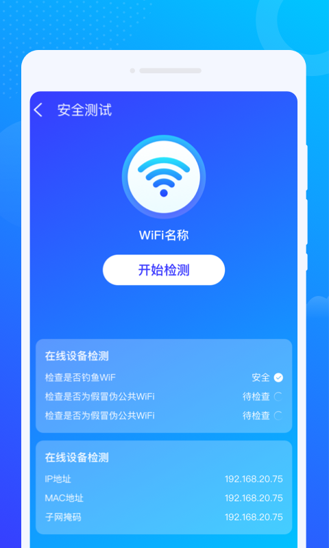 wifi智能管家极速版app1