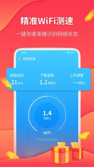 wifi挣钱极速版4