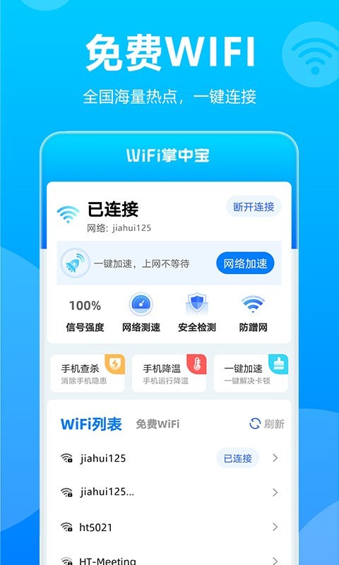 wifi掌中宝软件0