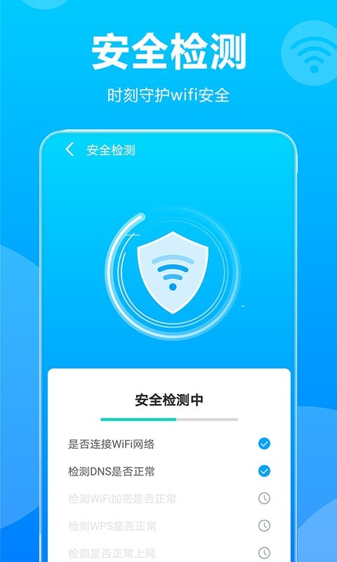 wifi掌中宝软件3