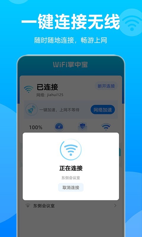 wifi掌中宝最新版1