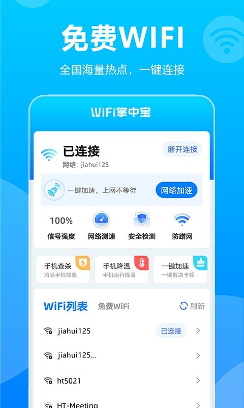 wifi掌中宝手机版0