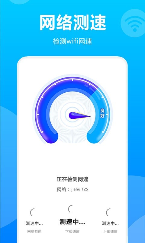 wifi掌中宝手机版2