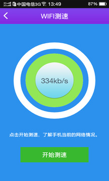 wifi亿万热点免费连软件2