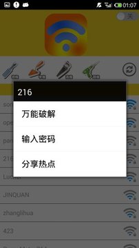 wifi云钥匙app0