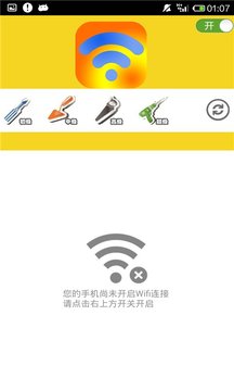 wifi云钥匙app1