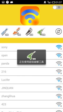 wifi云钥匙app2