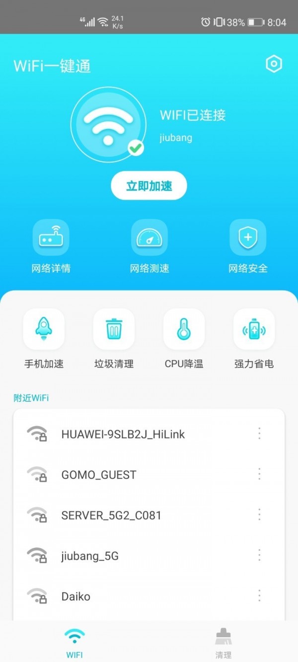 wifi一键通安卓版2