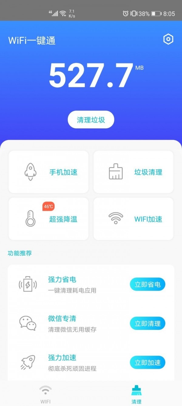 wifi一键通app0