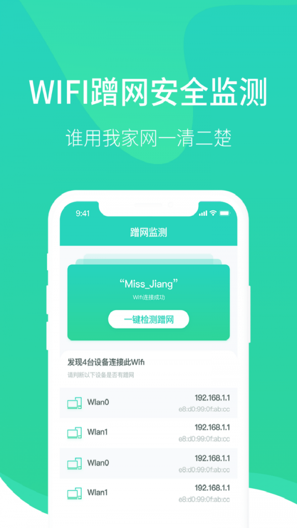 wifi医生最新版2