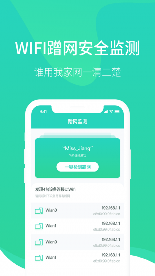 wifi医生app2