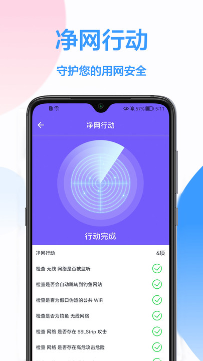 wifi钥匙王手机版1