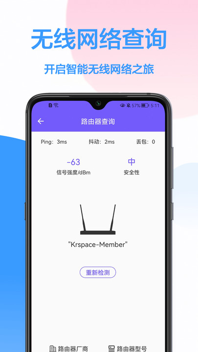 wifi钥匙王手机版2