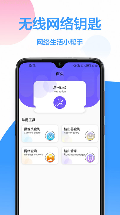 wifi钥匙王手机版3