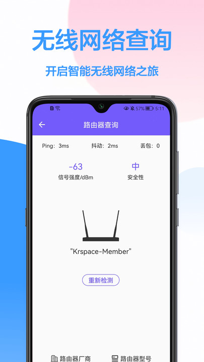 wifi钥匙王app2