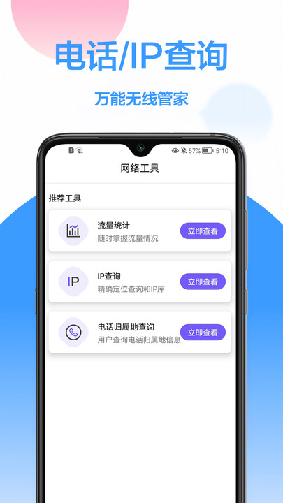 wifi钥匙王软件0