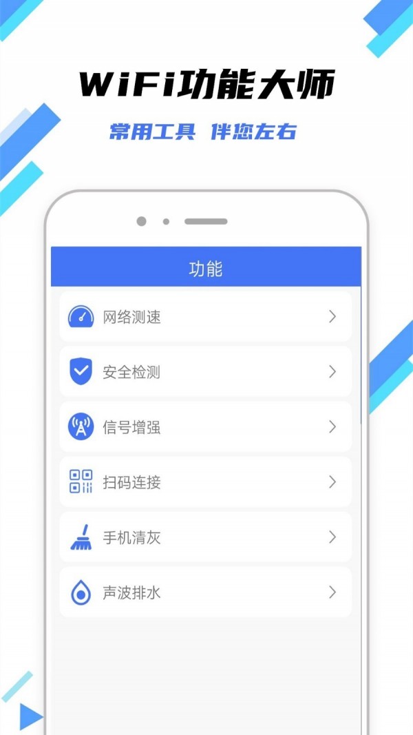 wifi钥匙万能工具箱安卓版1