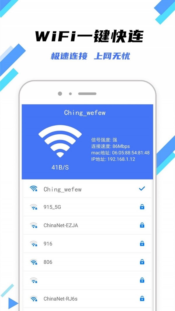 WiFi钥匙万能工具箱0