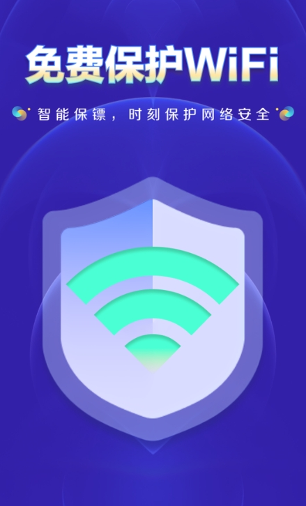 wifi钥匙上网大师安卓版1