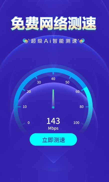 wifi钥匙上网大师安卓版2