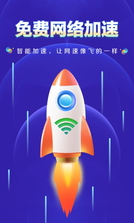 wifi钥匙上网大师手机版0