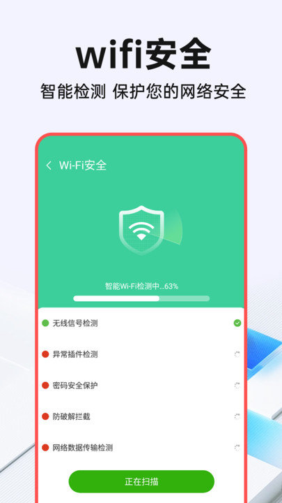 wifi钥匙光速连app1