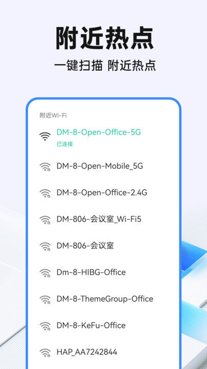 wifi钥匙光速连安卓版0