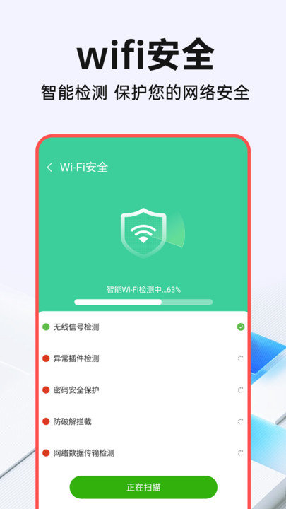 wifi钥匙光速连安卓版1