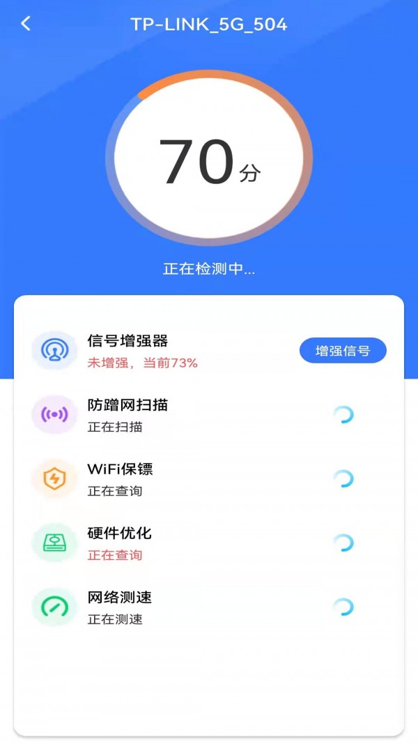 wifi钥匙多多app1