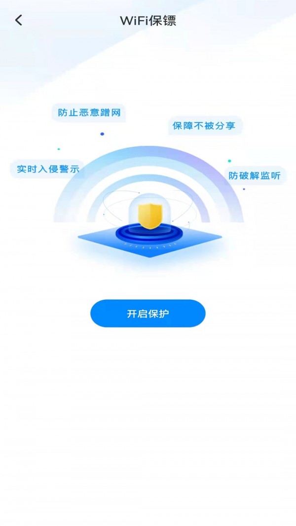 wifi钥匙多多app2