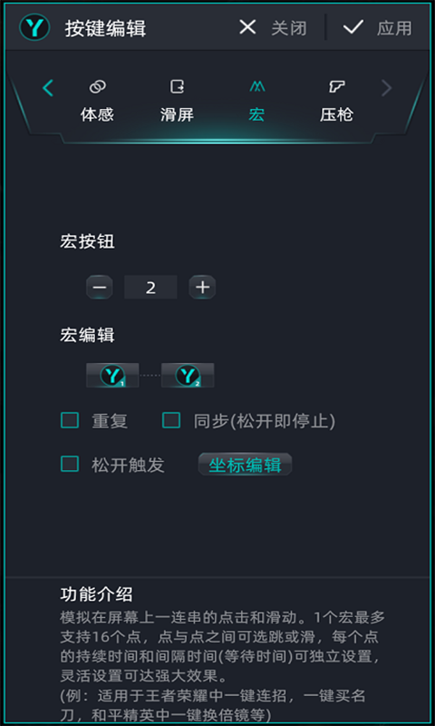 KeyLinker软件3