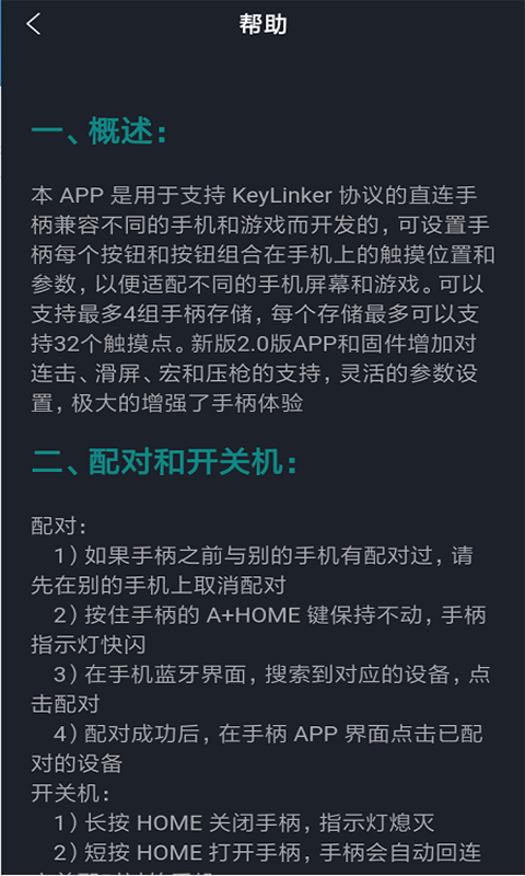 KeyLinker软件4