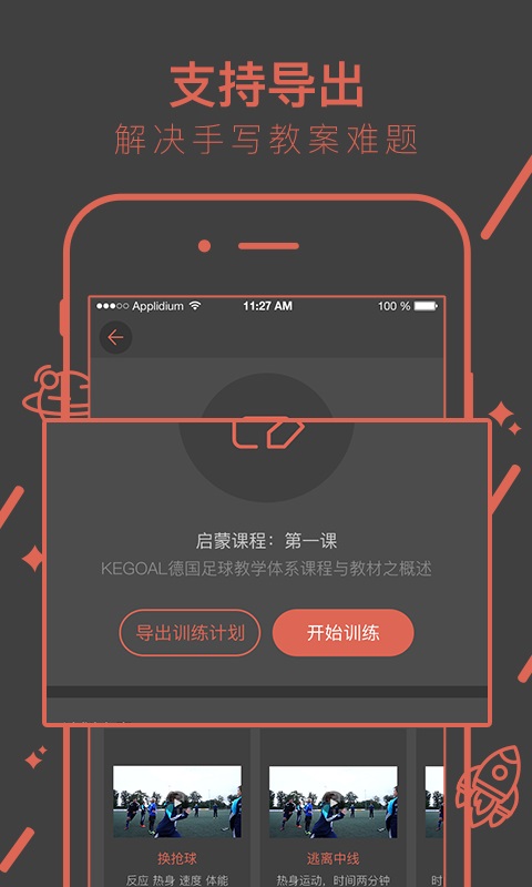kegoal球学汇app3