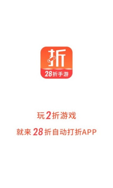 28折手游app0