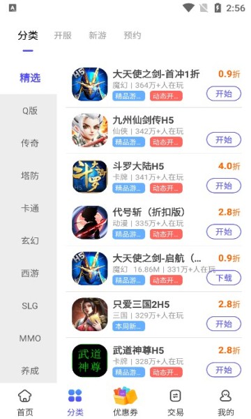 28折手游app3